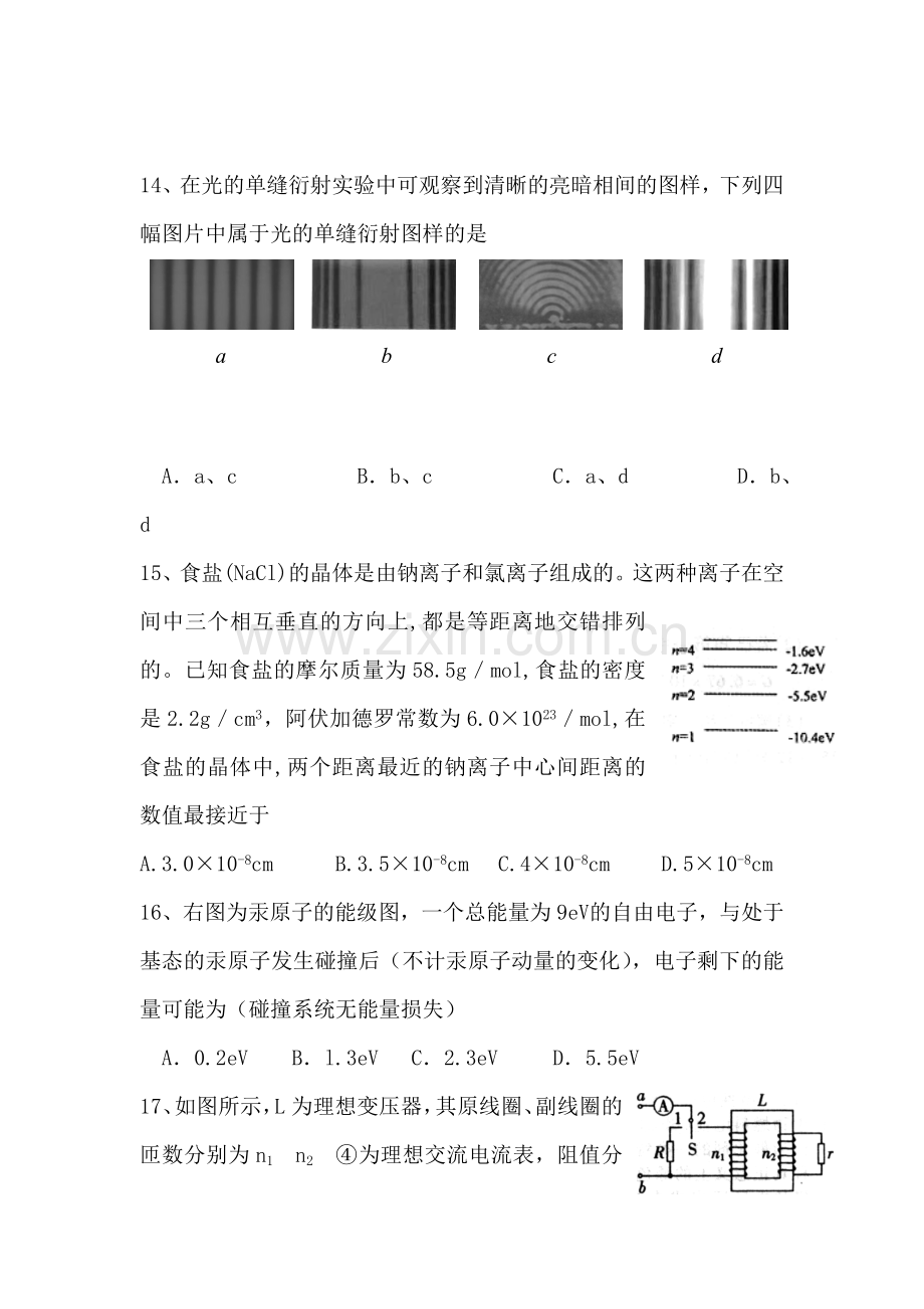 高三物理复习冲刺训练题10.doc_第1页