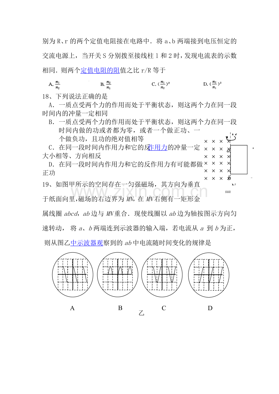 高三物理复习冲刺训练题10.doc_第2页