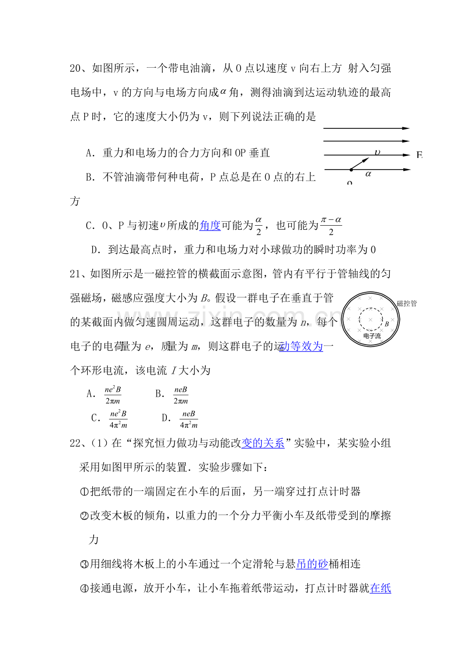 高三物理复习冲刺训练题10.doc_第3页