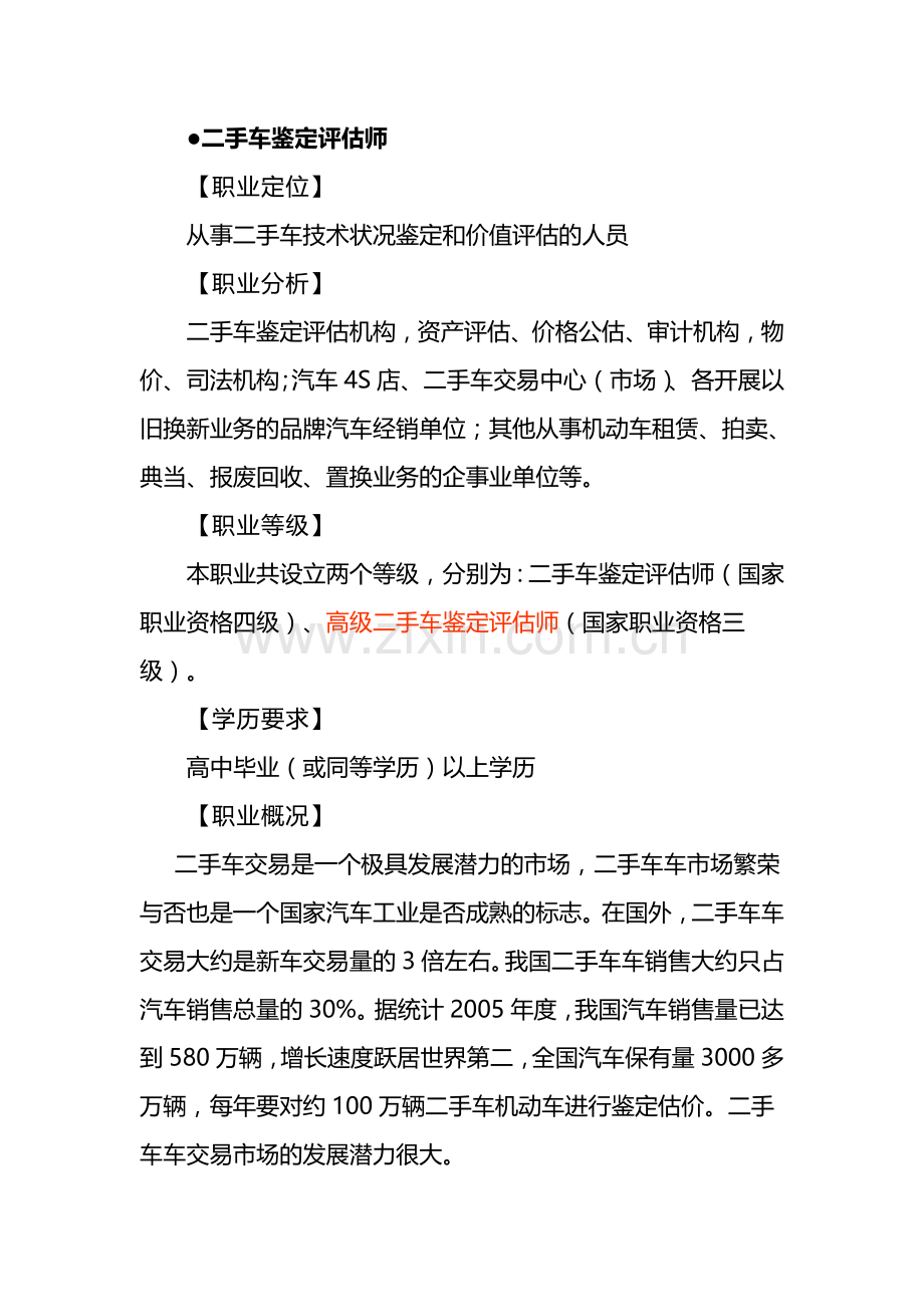 客户服务管理师-营销师职业资格证书考试报名通知.doc_第2页