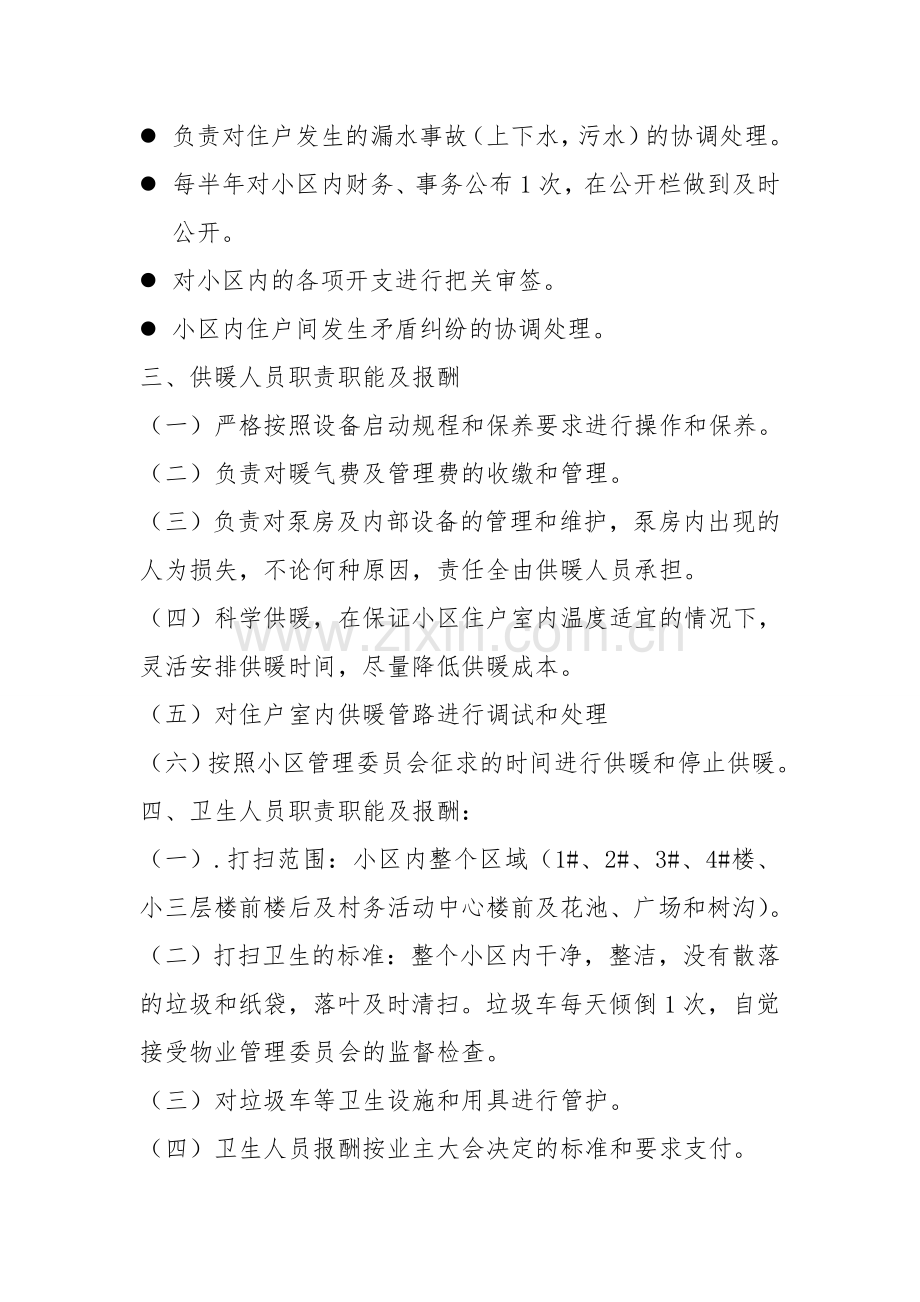 友好富民小区物业管理制度.doc_第3页