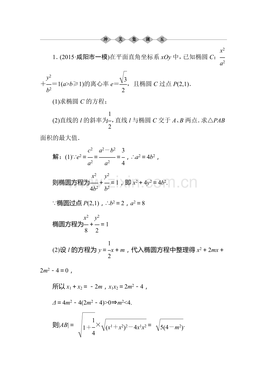 2016届高考理科数学第一轮课进冲关检测4.doc_第1页