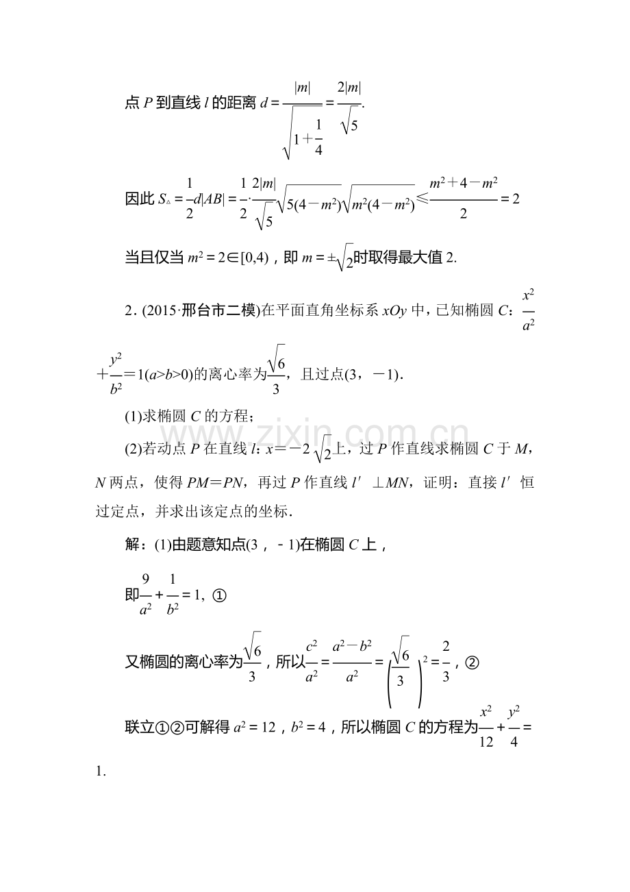 2016届高考理科数学第一轮课进冲关检测4.doc_第2页