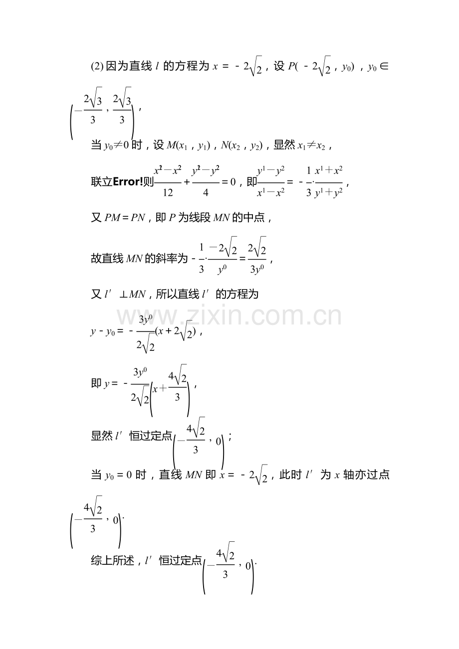 2016届高考理科数学第一轮课进冲关检测4.doc_第3页