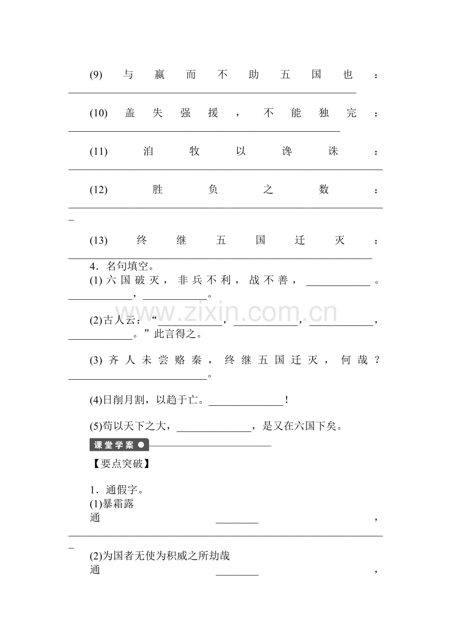 2017-2018学年高二语文下学期同步导练13.doc_第3页