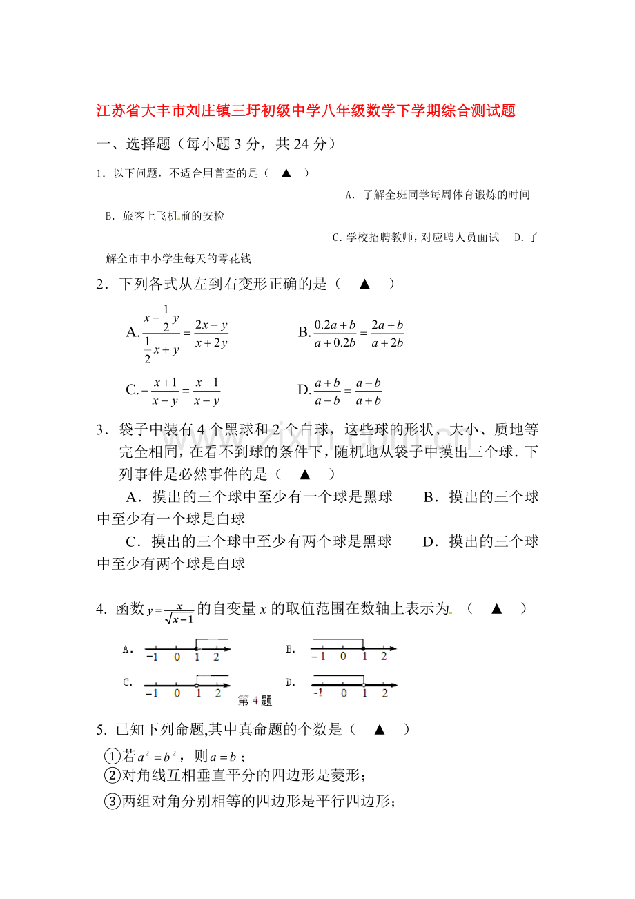 八年级数学下册综合检测试题2.doc_第1页