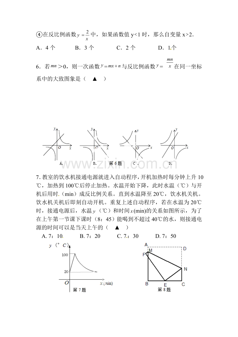 八年级数学下册综合检测试题2.doc_第2页