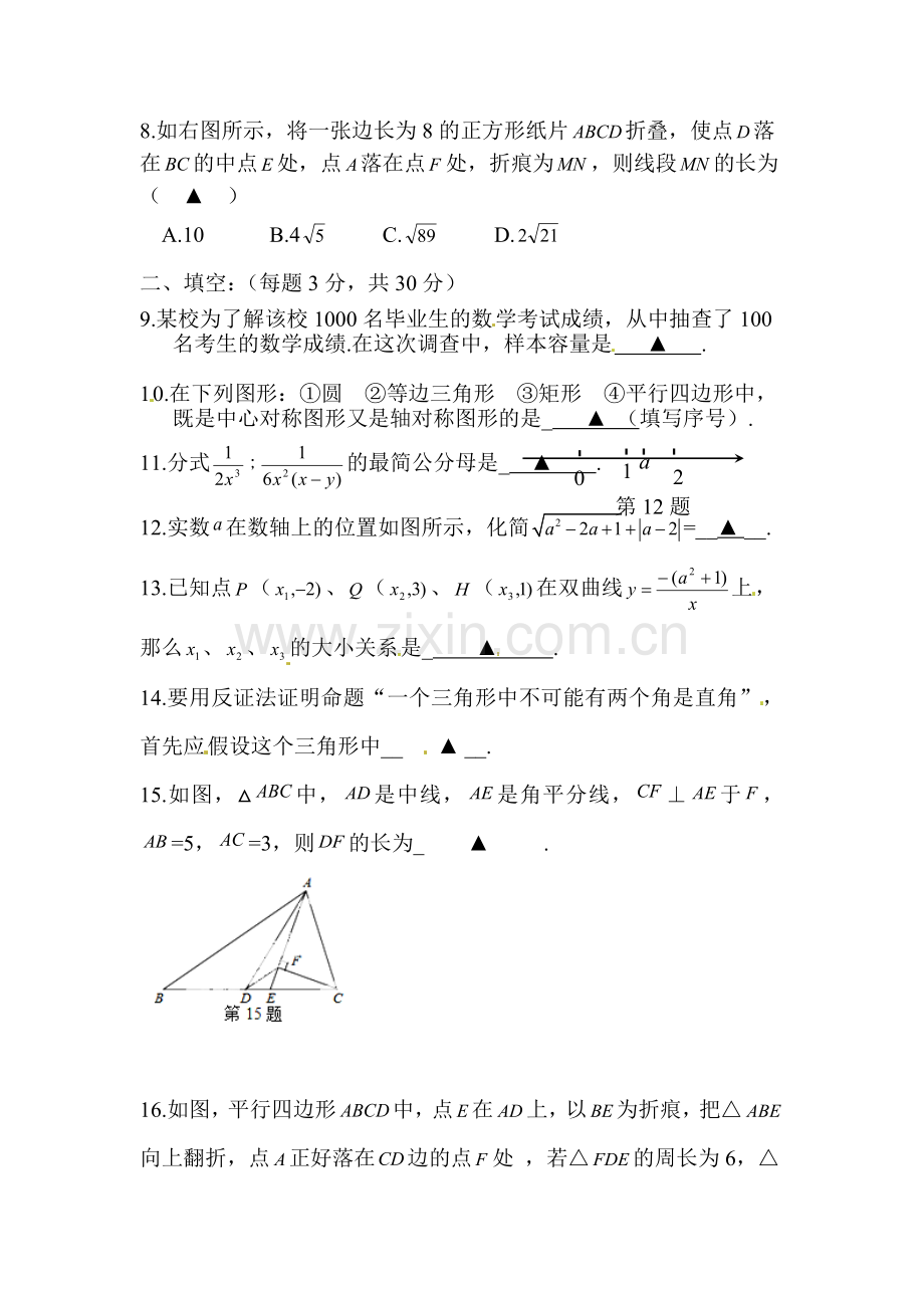 八年级数学下册综合检测试题2.doc_第3页