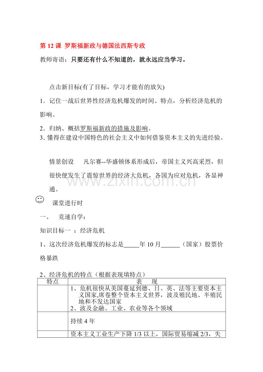 九年级历史罗斯福新政与德国法西斯专政检测.doc_第1页