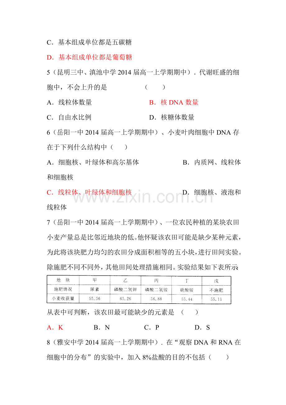 高一生物组成细胞的分子单元练习题12.doc_第2页