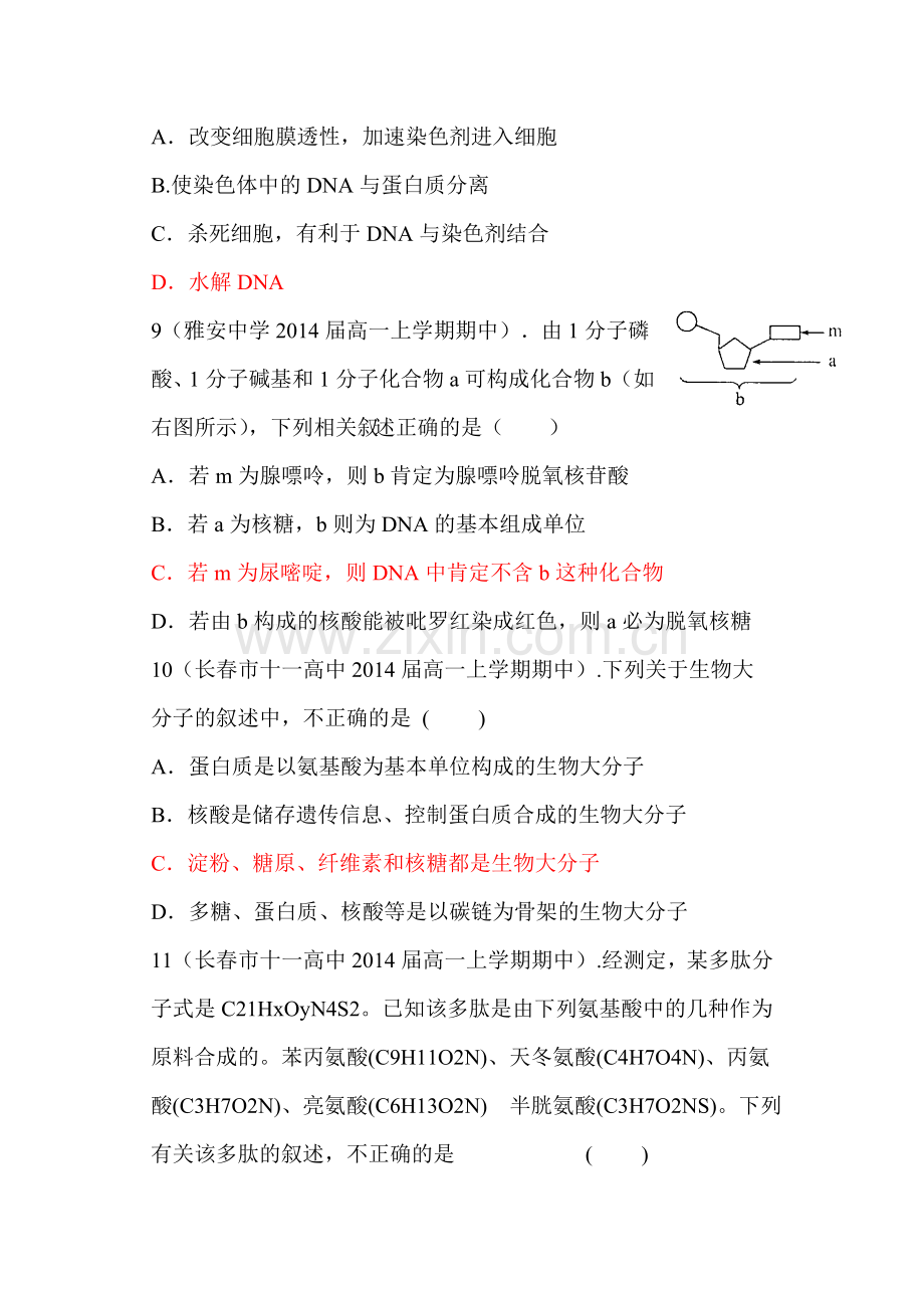 高一生物组成细胞的分子单元练习题12.doc_第3页