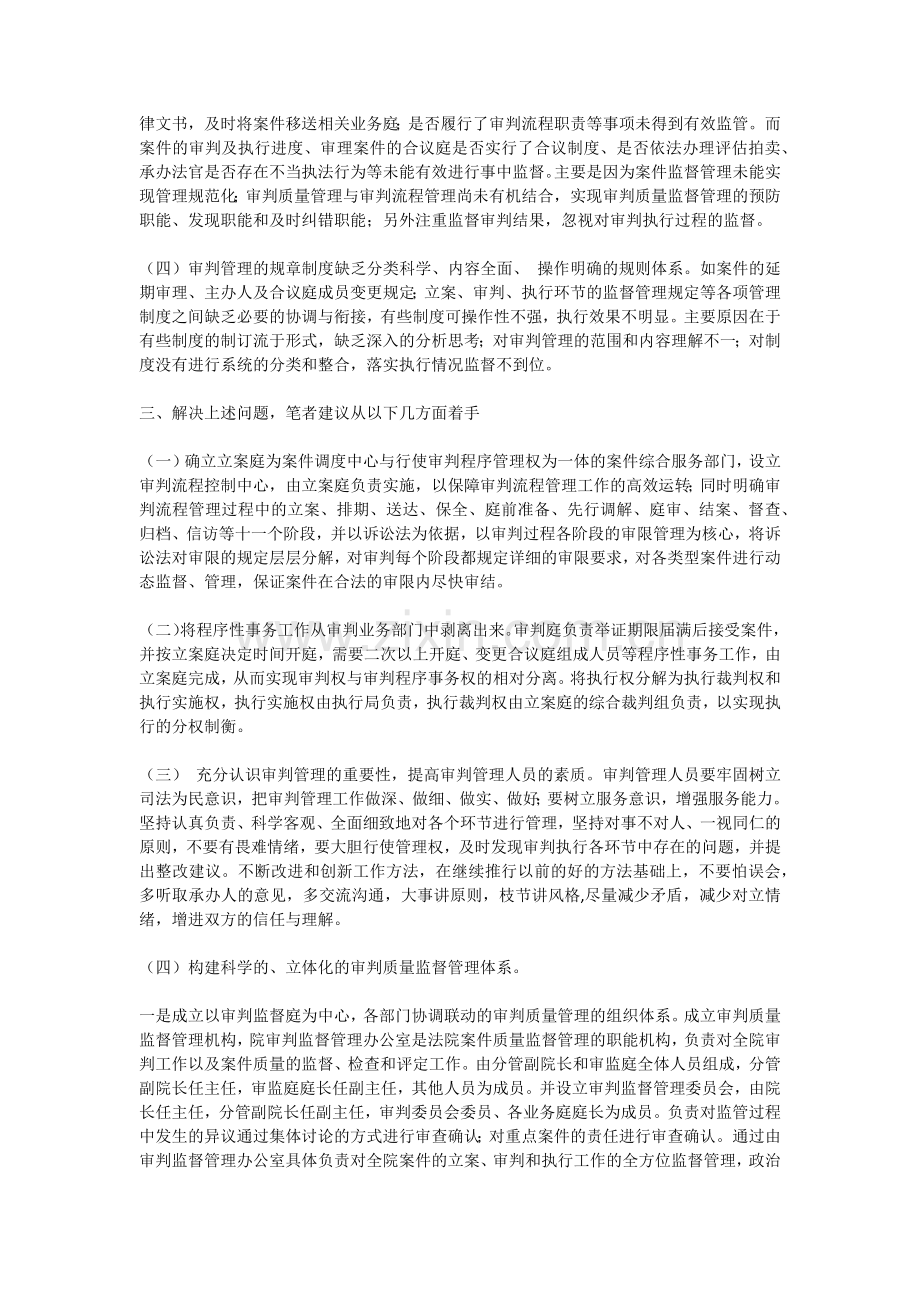 当前基层法院审判管理中存在问题及对1.docx_第2页