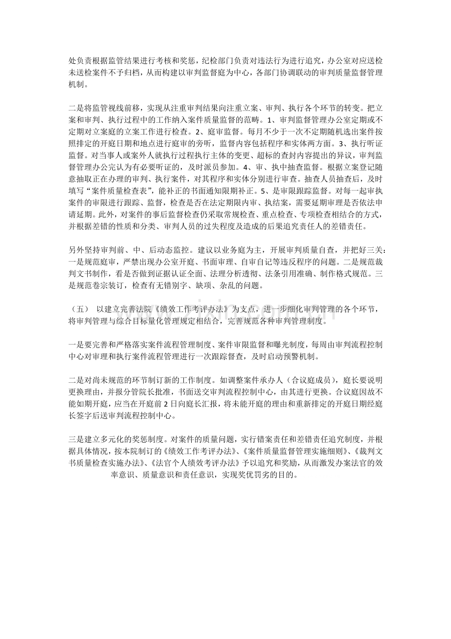 当前基层法院审判管理中存在问题及对1.docx_第3页