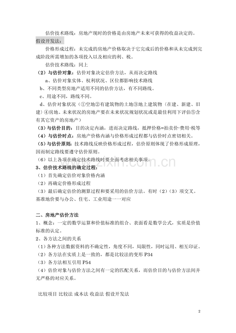 案例学习笔记.doc_第2页