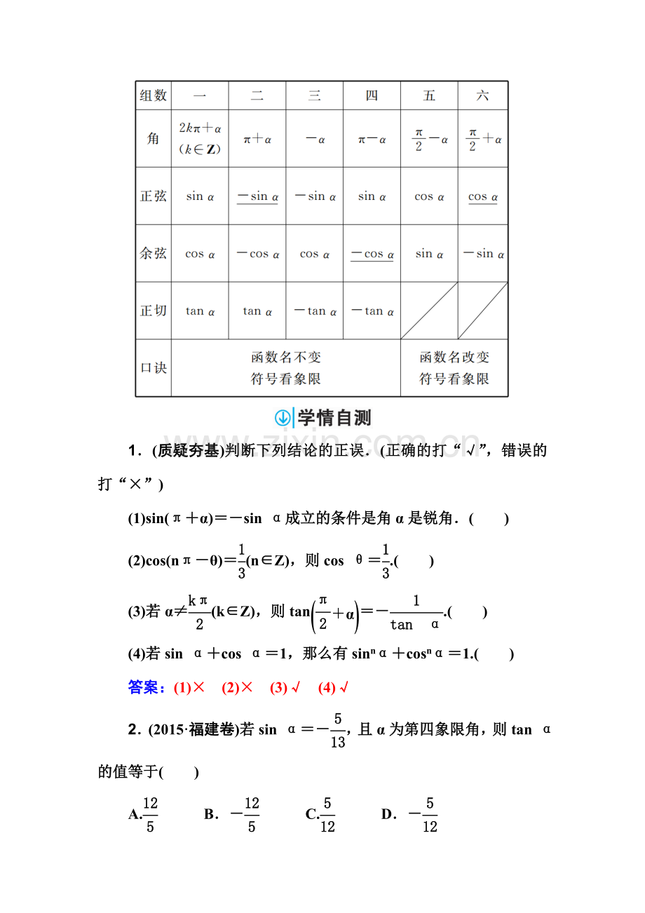 2018届高考理科数学第一轮总复习检测13.doc_第2页