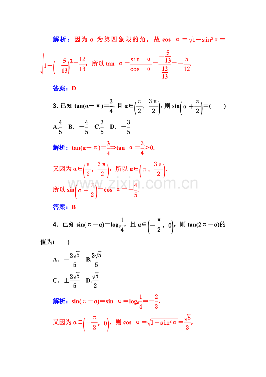 2018届高考理科数学第一轮总复习检测13.doc_第3页