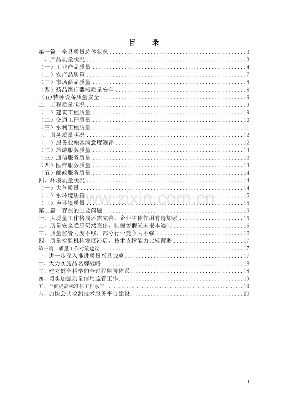 2011.11-天峨县质量分析报告.doc_第2页