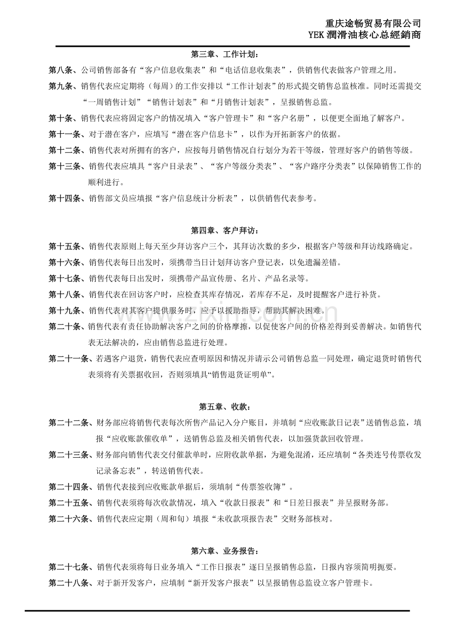 润滑油销售代表管理规定.doc_第2页