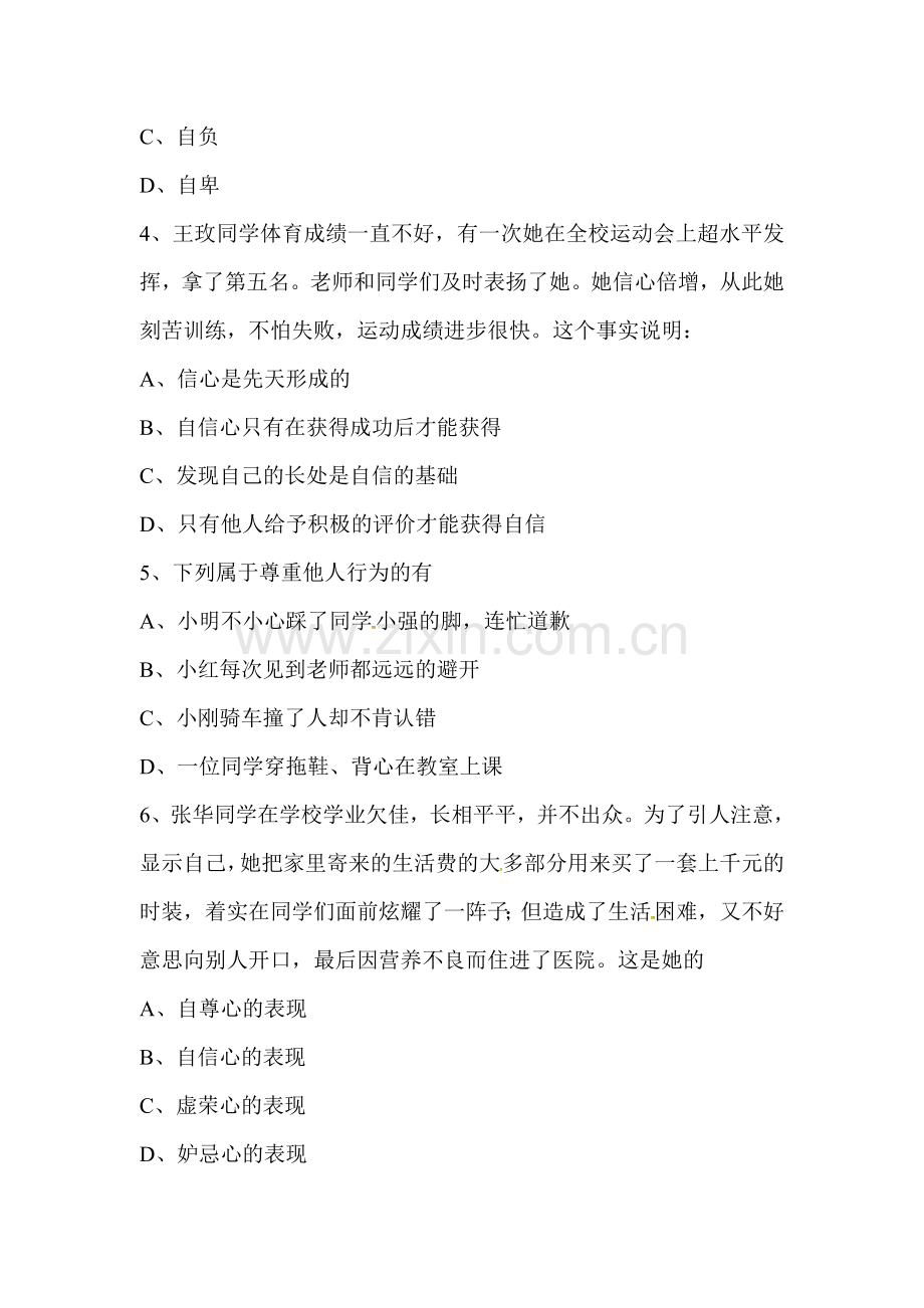 福建省长泰县2015-2016学年七年级政治下册第一次月考试题.doc_第2页