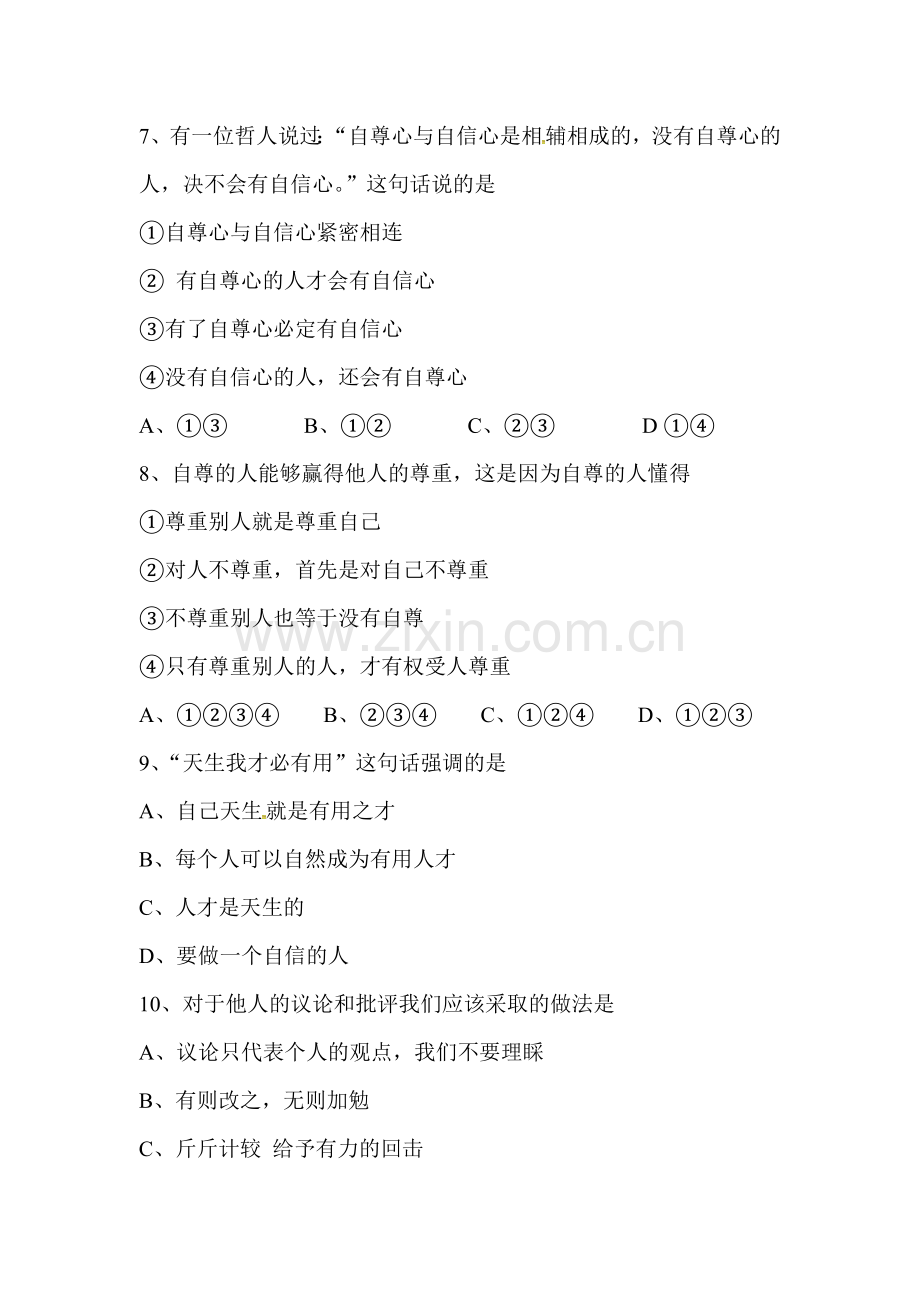 福建省长泰县2015-2016学年七年级政治下册第一次月考试题.doc_第3页