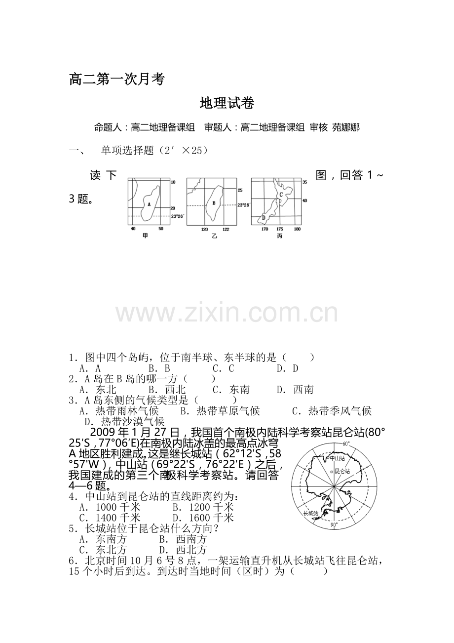 高二地理上册第一次月考测试题.doc_第1页