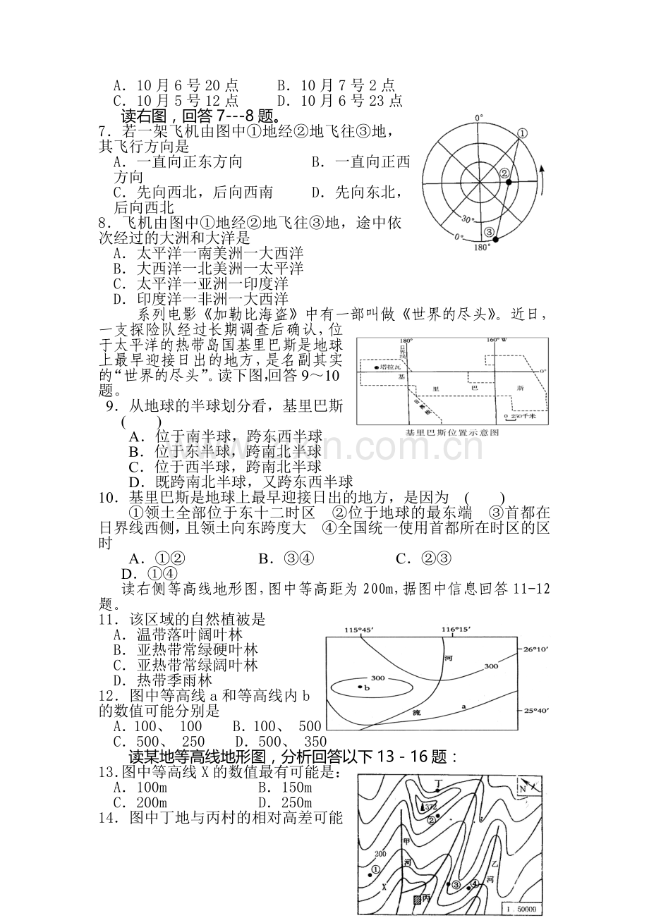 高二地理上册第一次月考测试题.doc_第2页