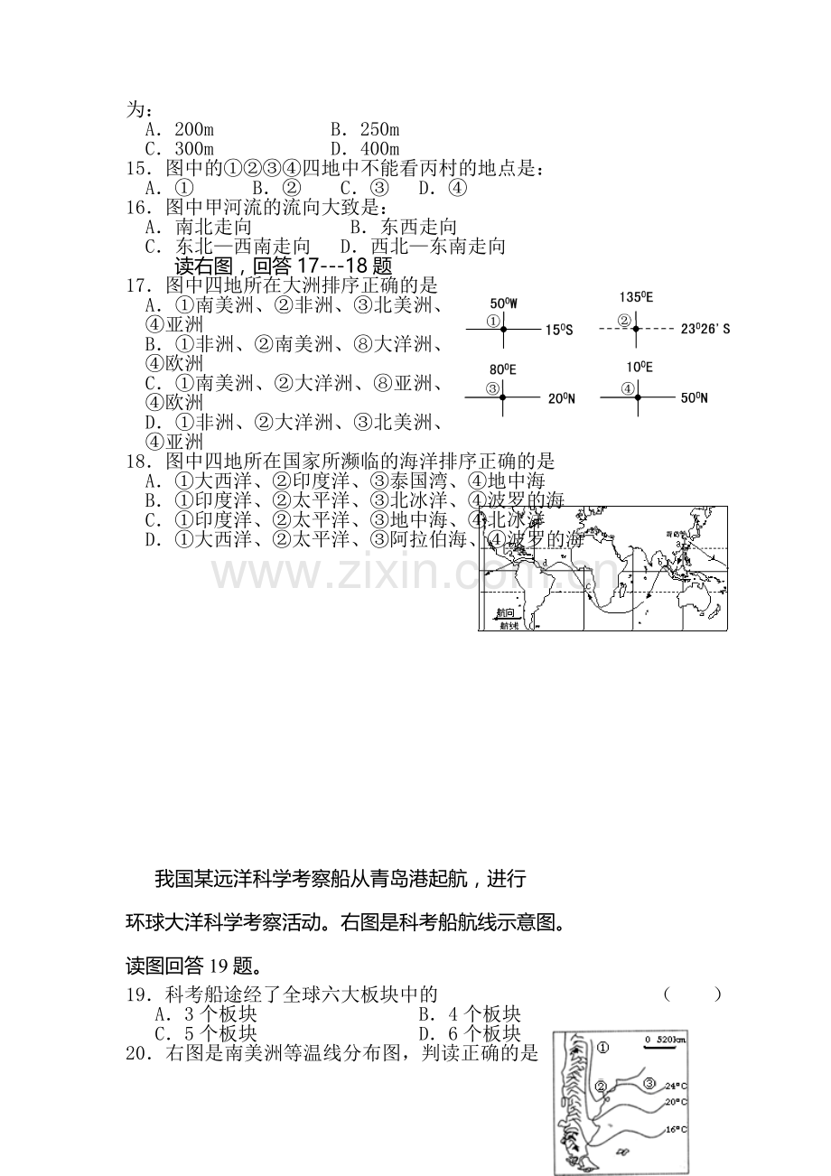 高二地理上册第一次月考测试题.doc_第3页