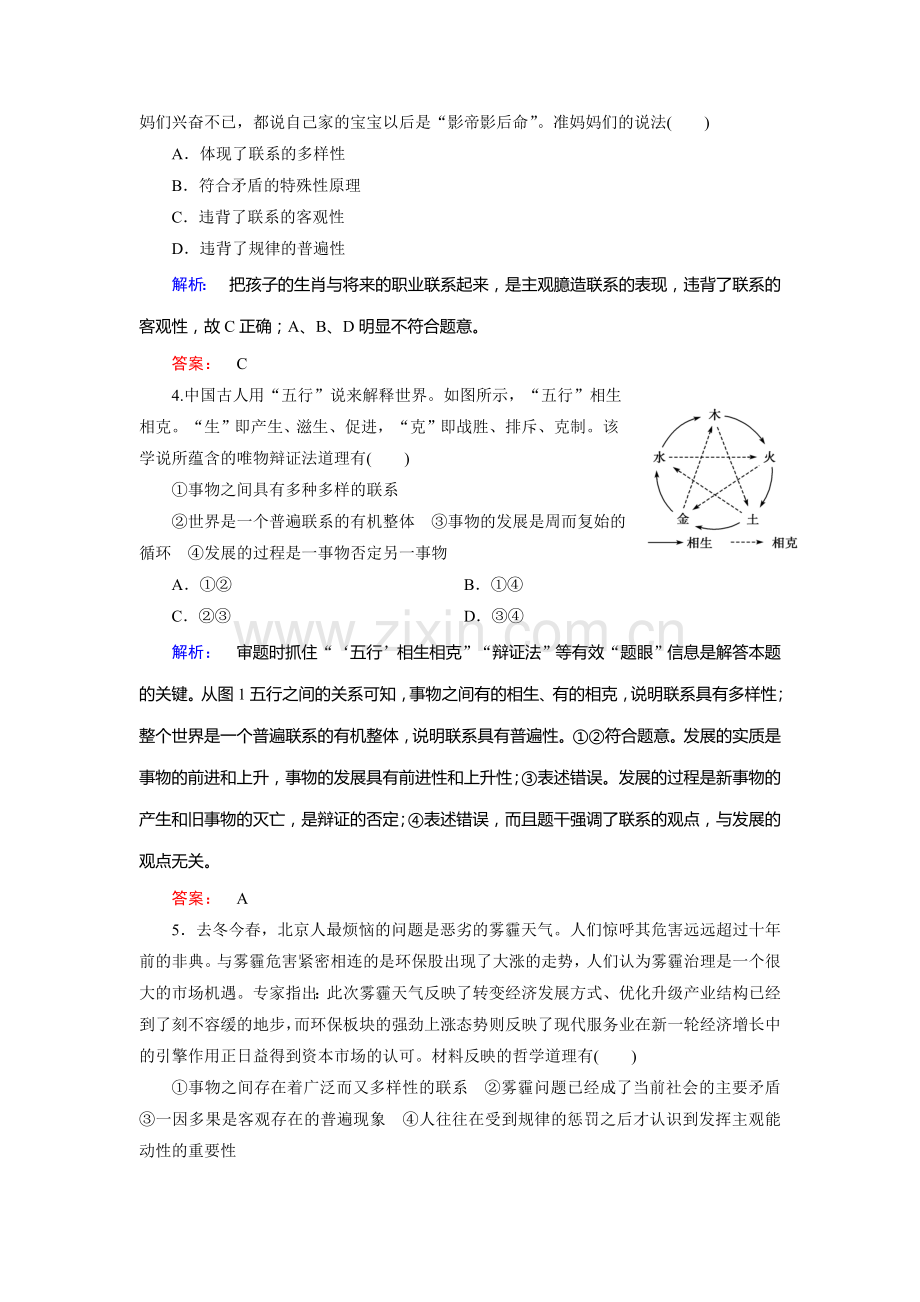 2016-2017学年高二政治下学期课时检测19.doc_第2页