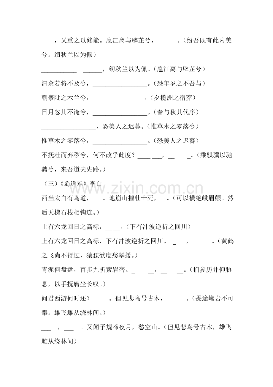 高三语文第一轮总复习测试试题4.doc_第2页