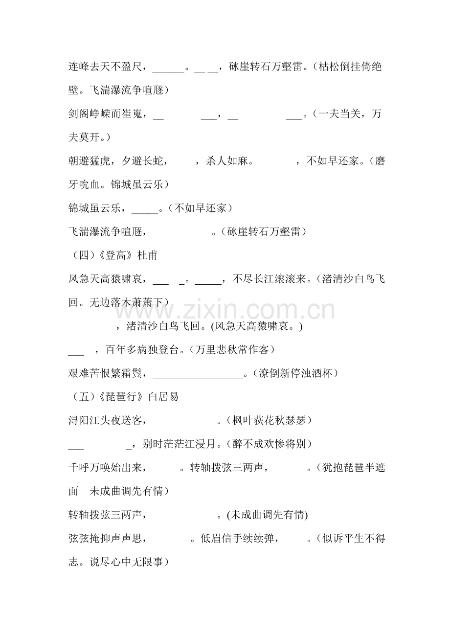 高三语文第一轮总复习测试试题4.doc_第3页