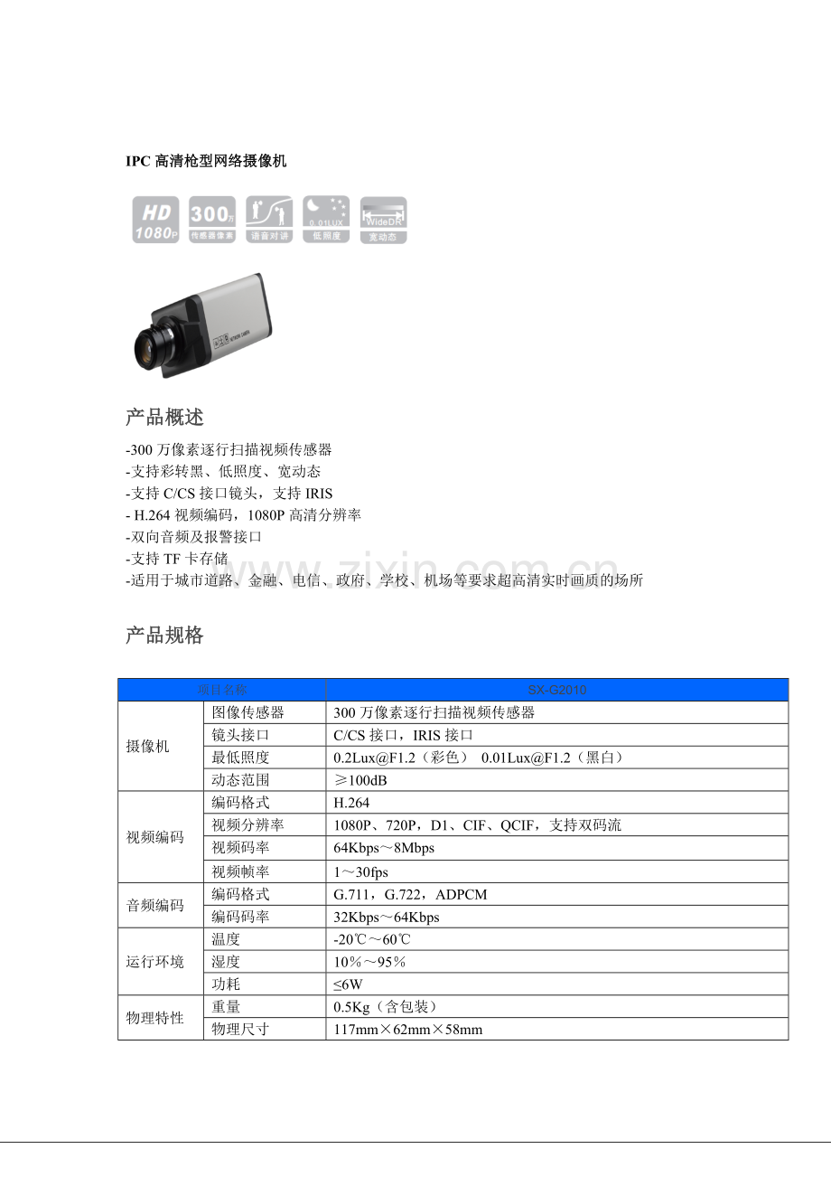 广州思讯信息科技有限公司产品手册.doc_第2页