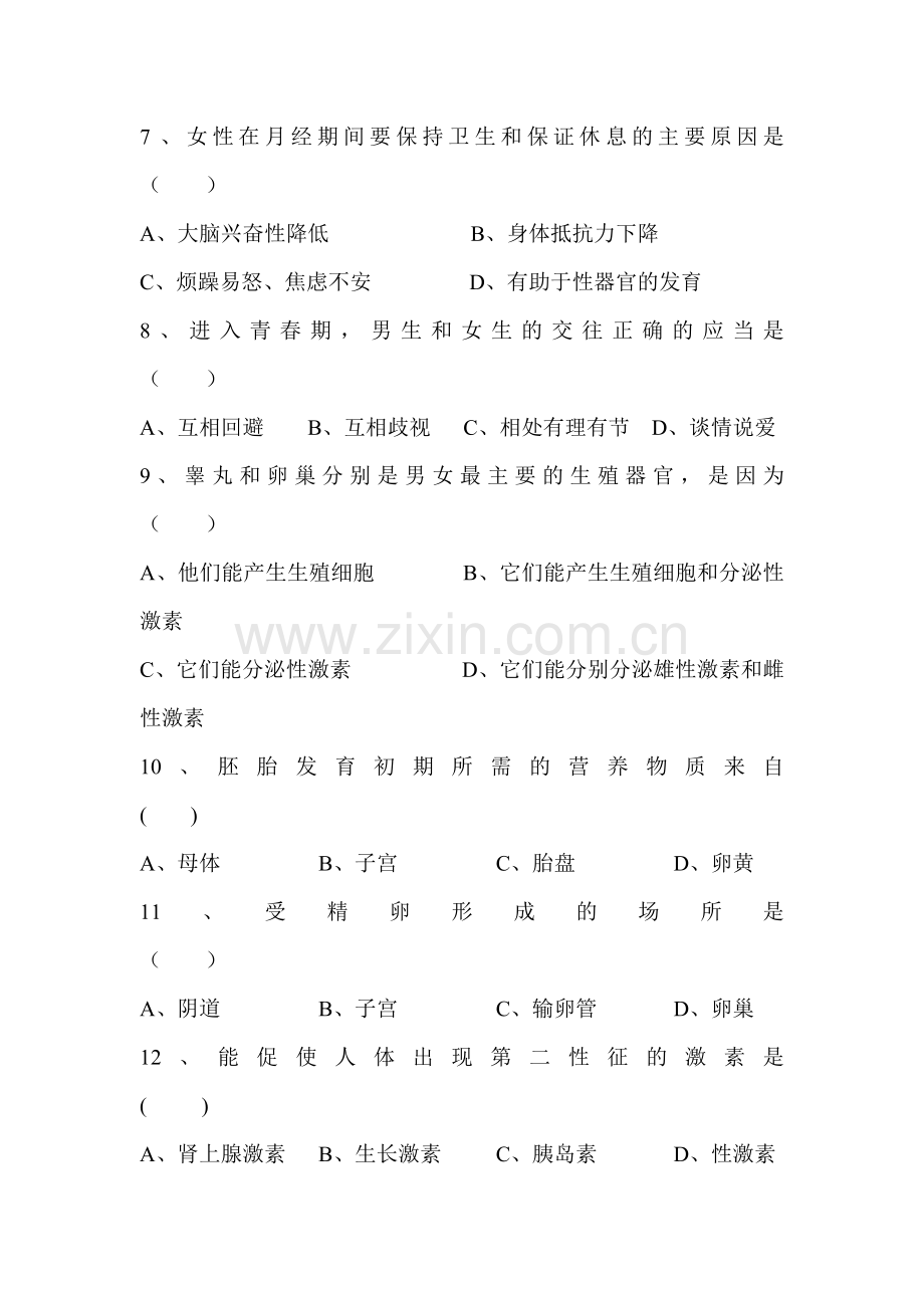 人的生殖和发育同步练习.doc_第2页