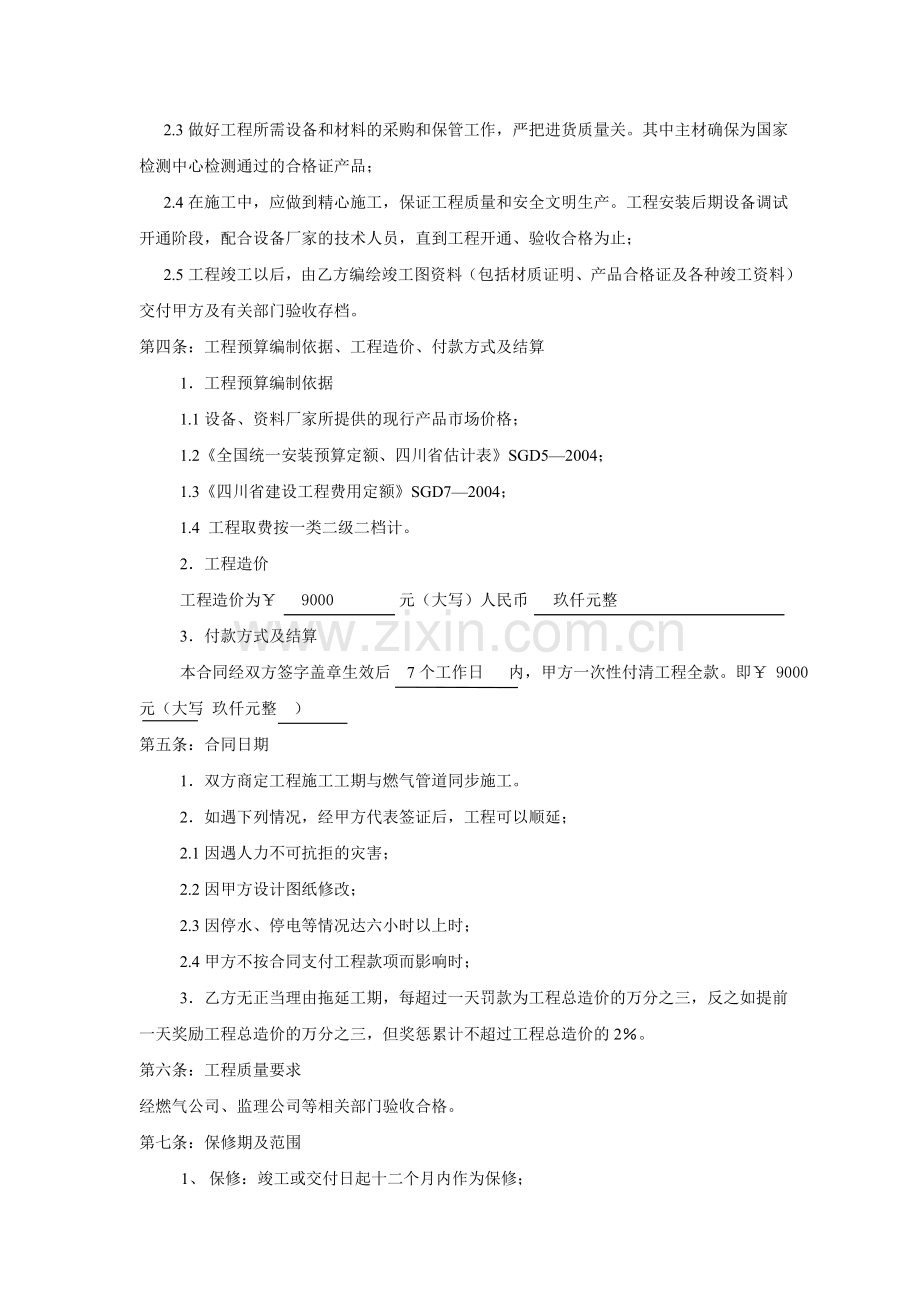 燃气报警施工合同书.doc_第3页