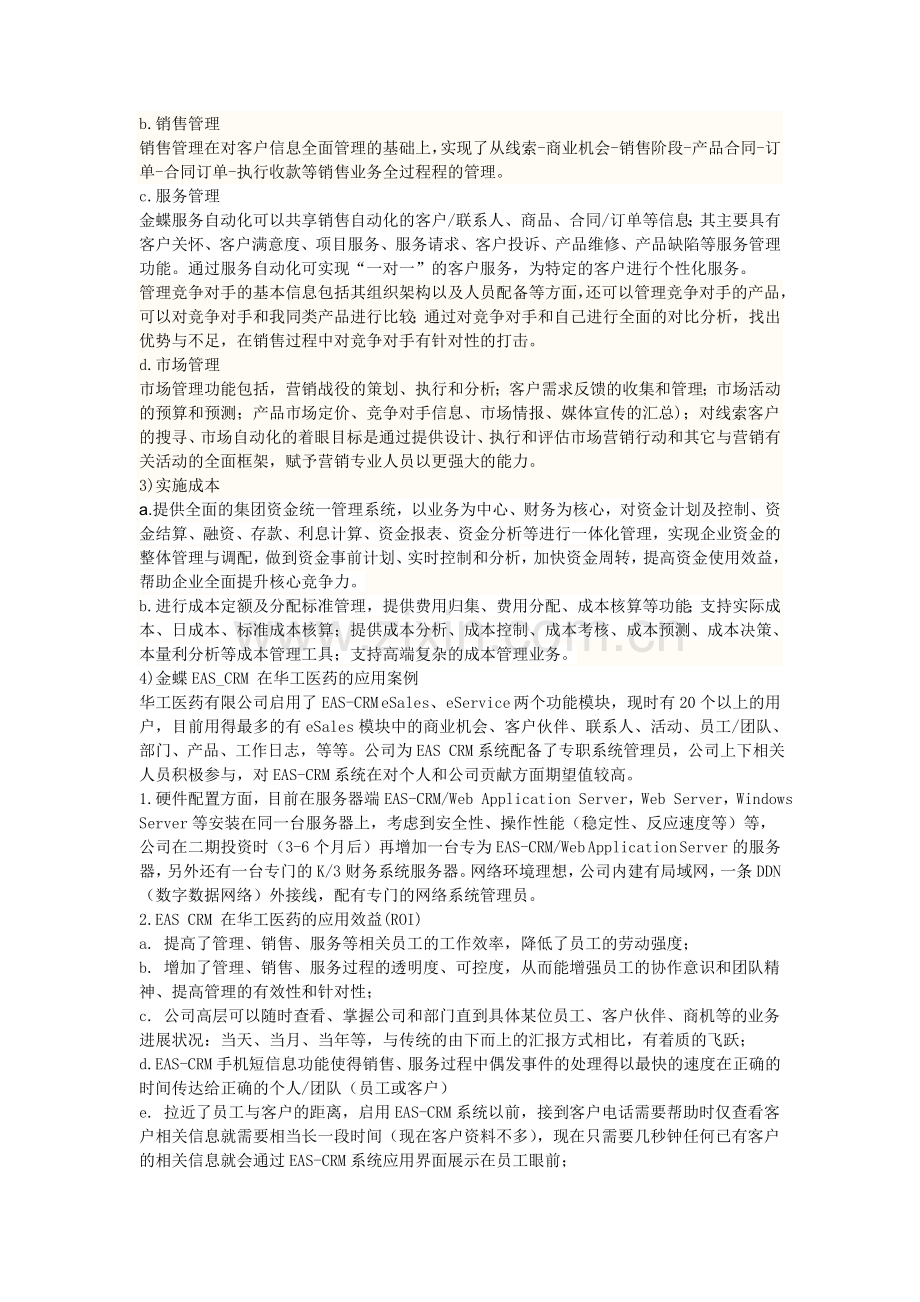 客户关系管理相关案例分析.doc_第2页