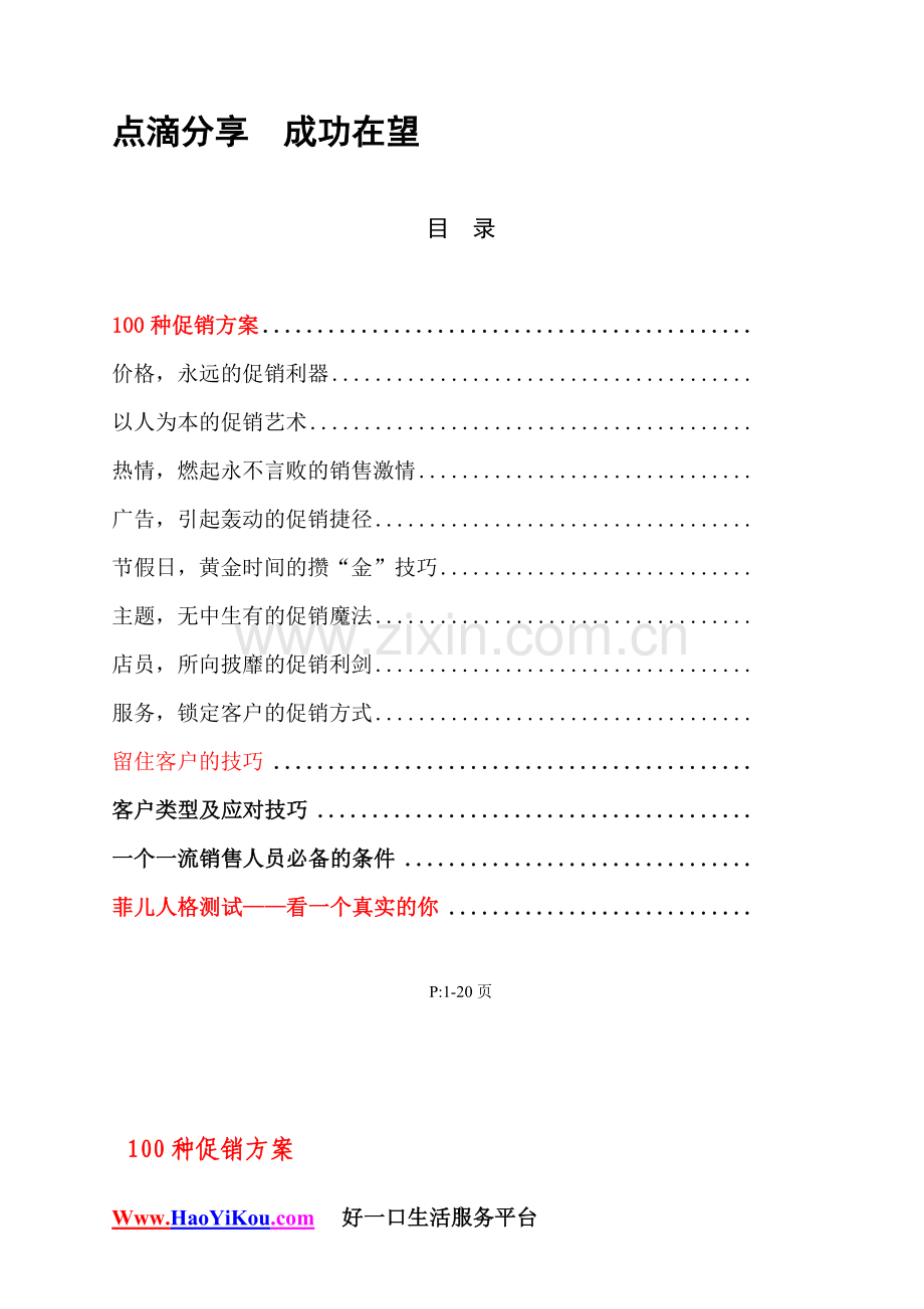 100种促销方案大集合.doc_第1页