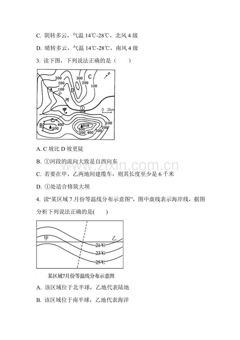 2017-2018学年七年级地理上学期第二次调研考试试题.doc_第2页