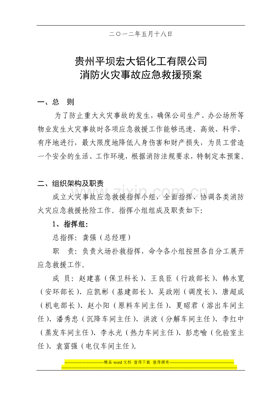 消防火灾事故应急救援专项预案.doc_第2页