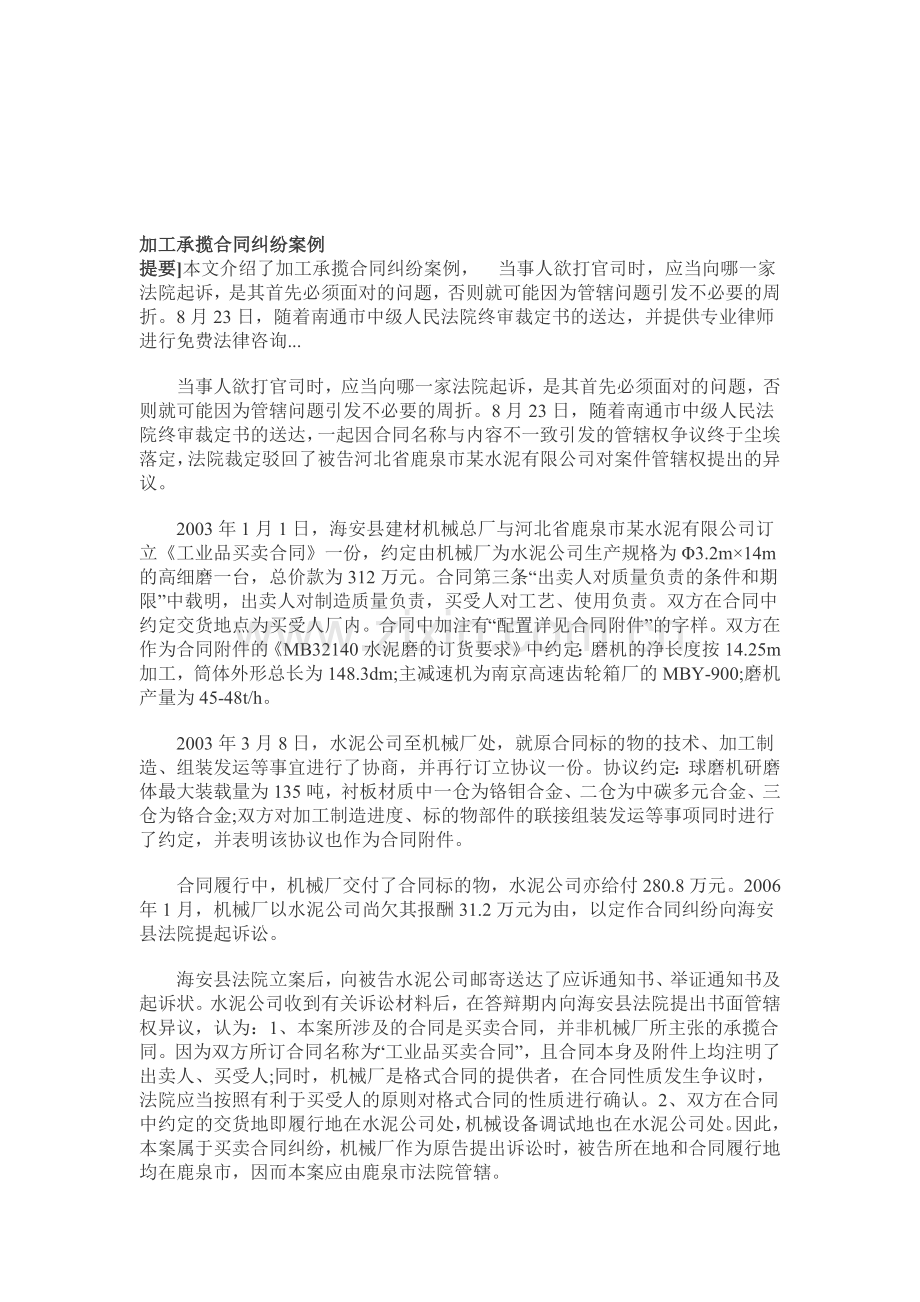 加工承揽合同纠纷案例.doc_第1页