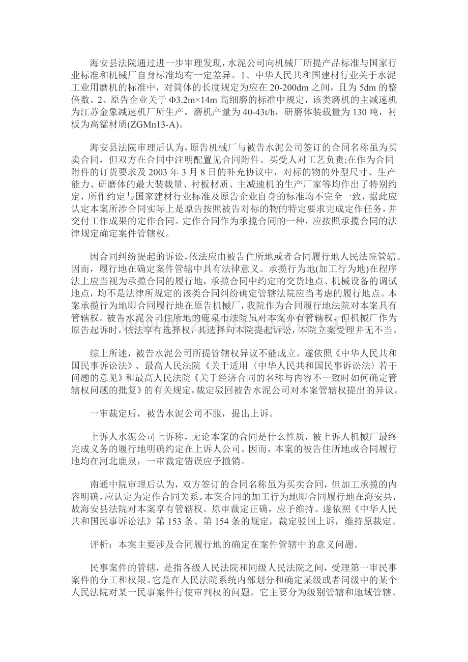 加工承揽合同纠纷案例.doc_第2页