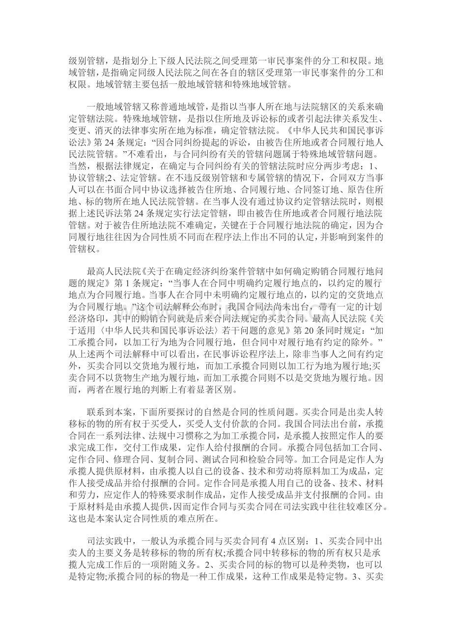 加工承揽合同纠纷案例.doc_第3页