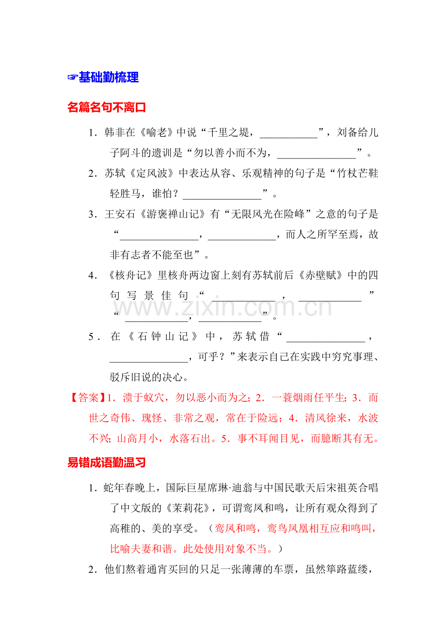 高三语文基础梳理闯关复习题37.doc_第1页