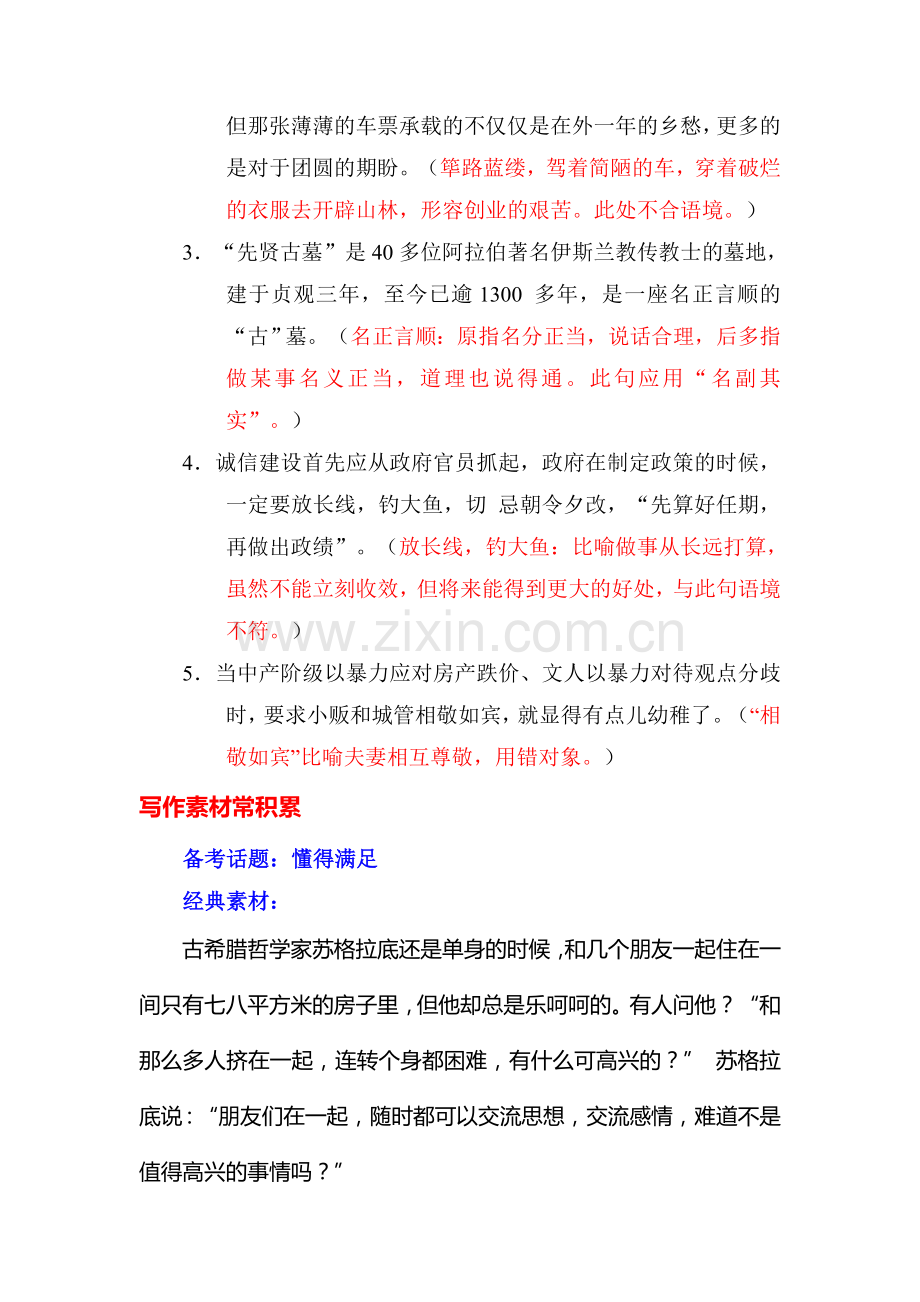 高三语文基础梳理闯关复习题37.doc_第2页