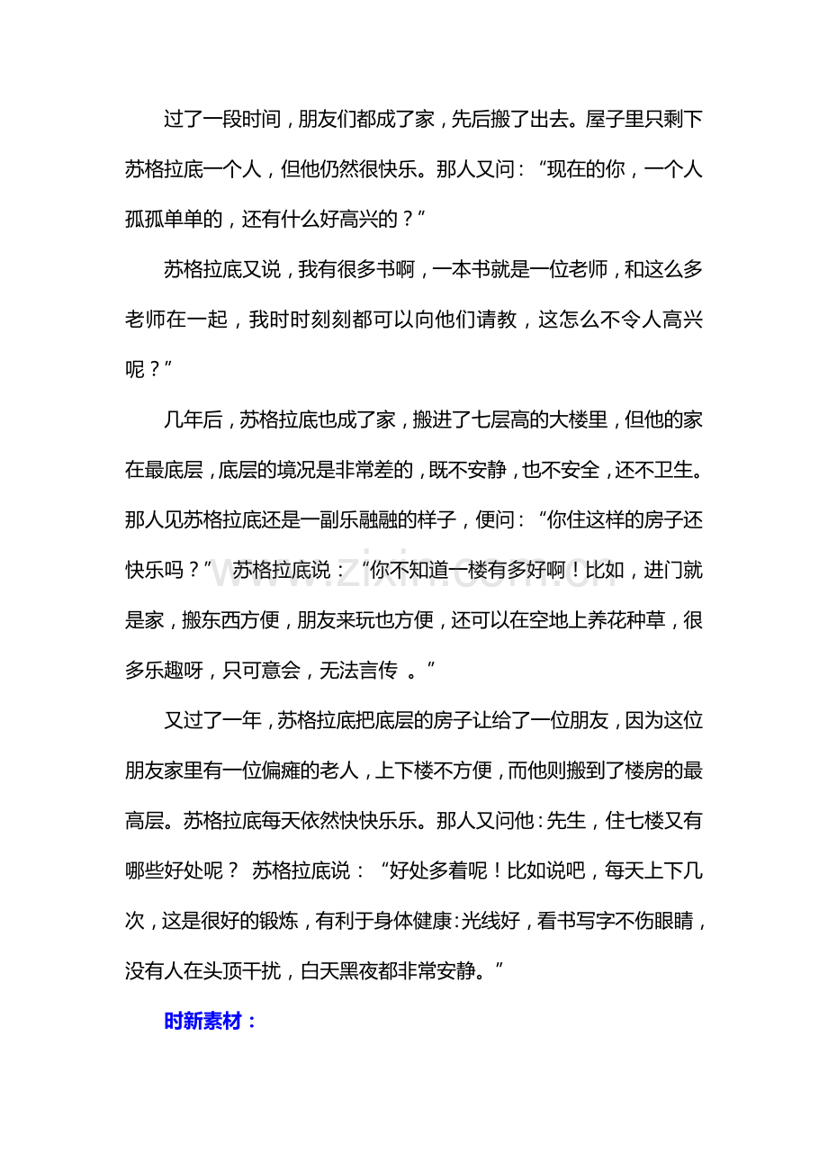 高三语文基础梳理闯关复习题37.doc_第3页