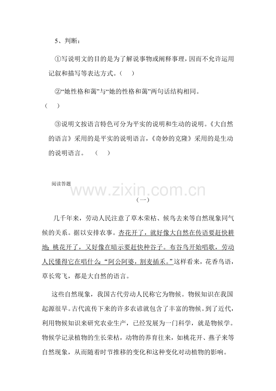 八年级语文上学期综合测试题15.doc_第2页