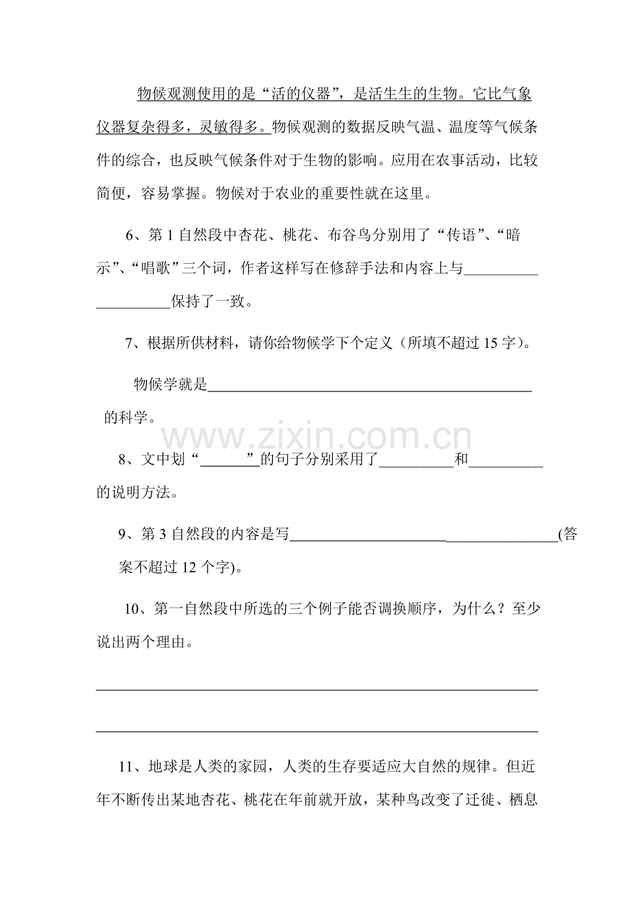 八年级语文上学期综合测试题15.doc_第3页