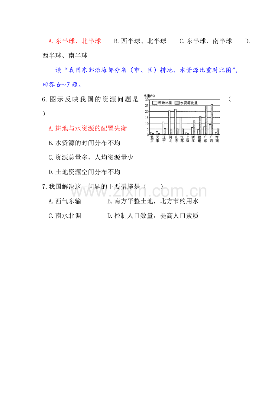 高二地理下册5月月考检测试题6.doc_第2页