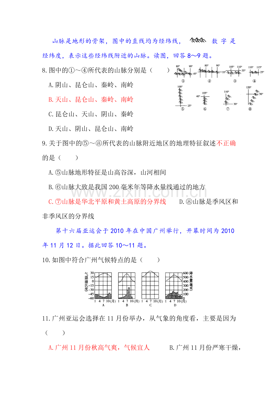 高二地理下册5月月考检测试题6.doc_第3页