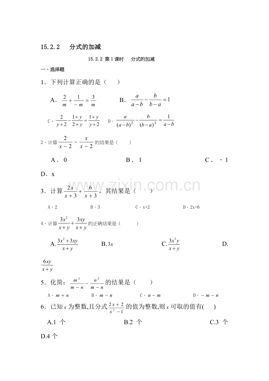 八年级数学上册知识点基础同步练习35.doc_第1页