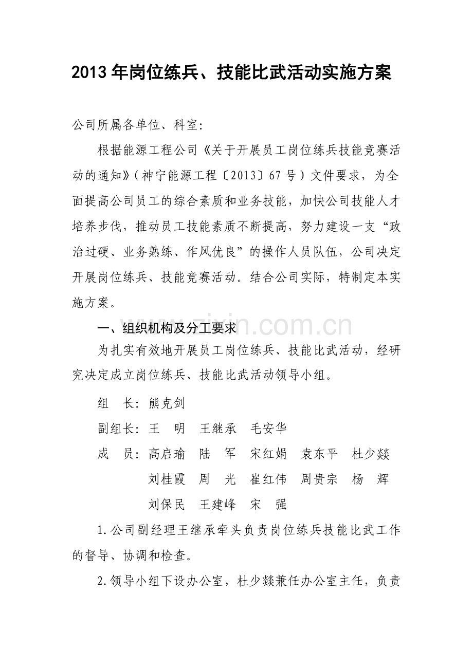 2013年岗位练兵技能比武活动实施方案.doc_第1页