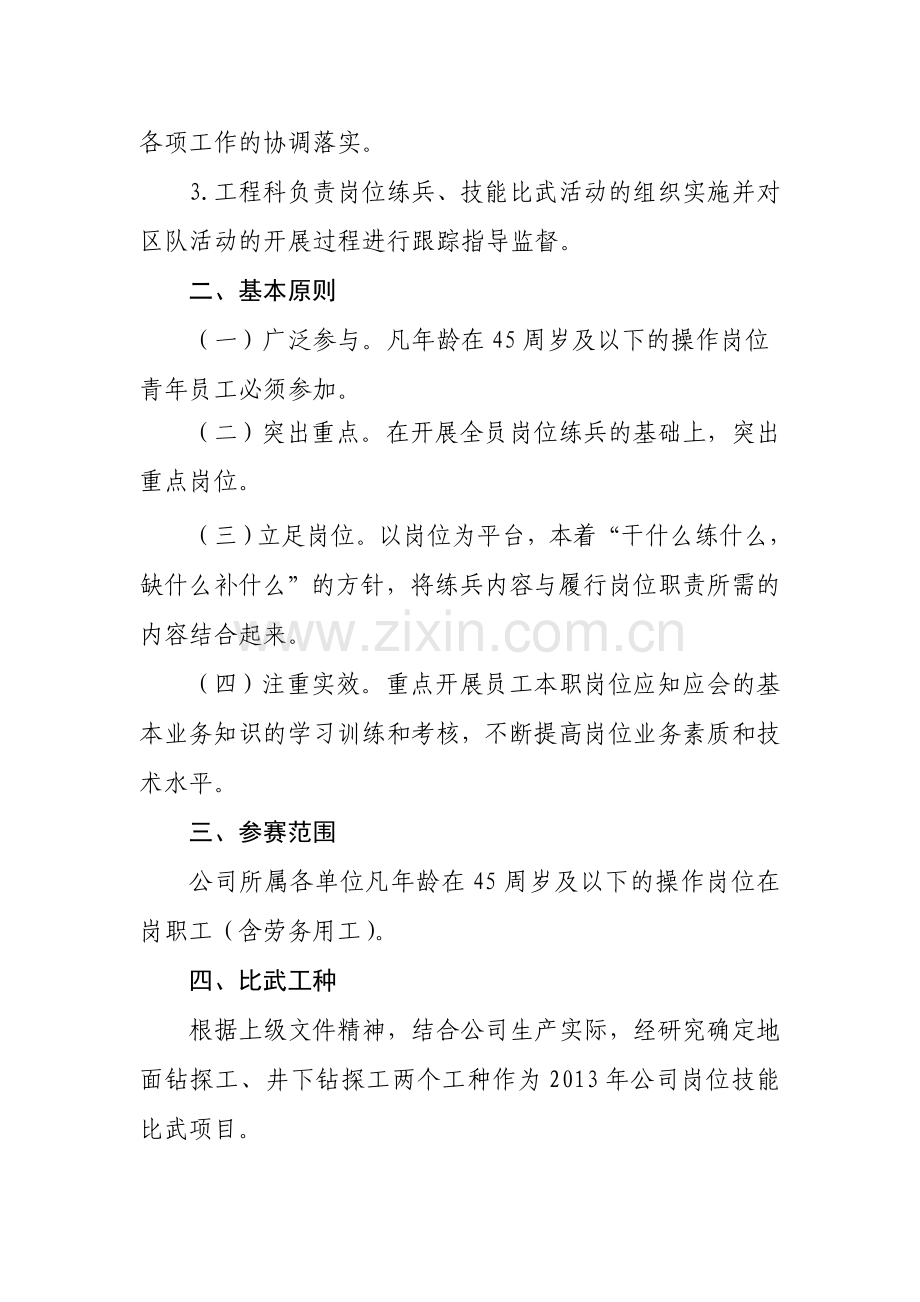 2013年岗位练兵技能比武活动实施方案.doc_第2页